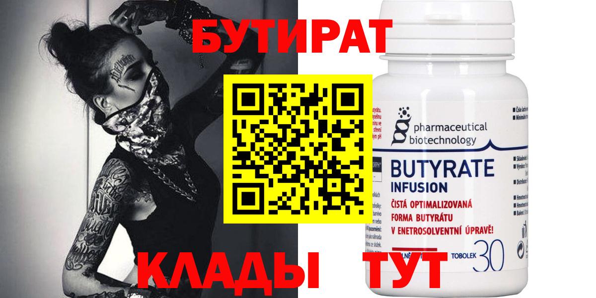 Бутират оксана Гусиноозёрск