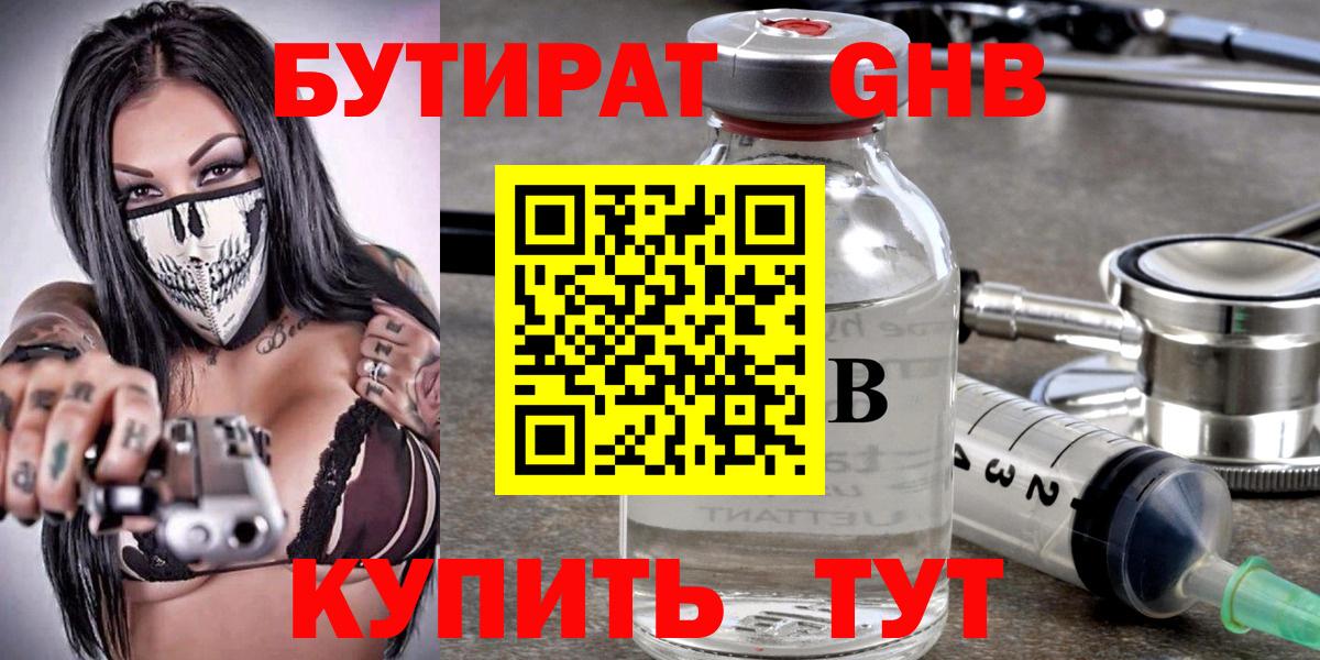 Бутират BDO  Вход с VPN  Бутират  Гусиноозёрск 
