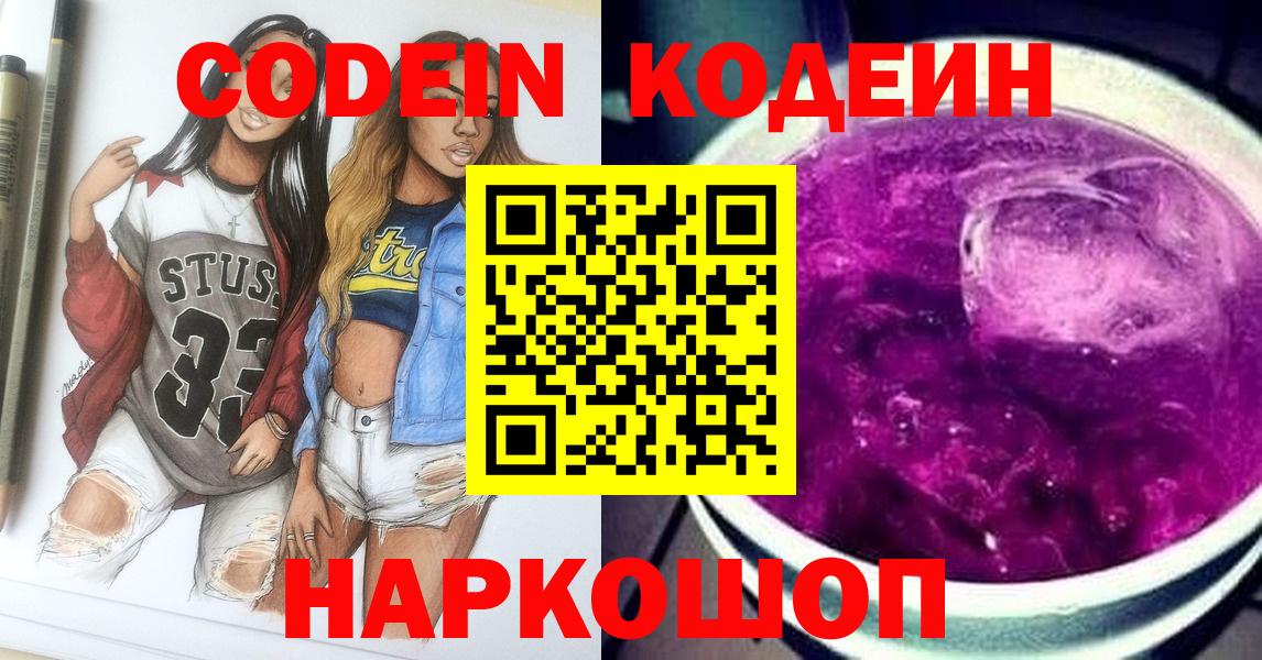 Гусиноозёрск  Кодеин напиток Lean (лин)  Вход с VPN  Кодеин напиток Lean (лин) 