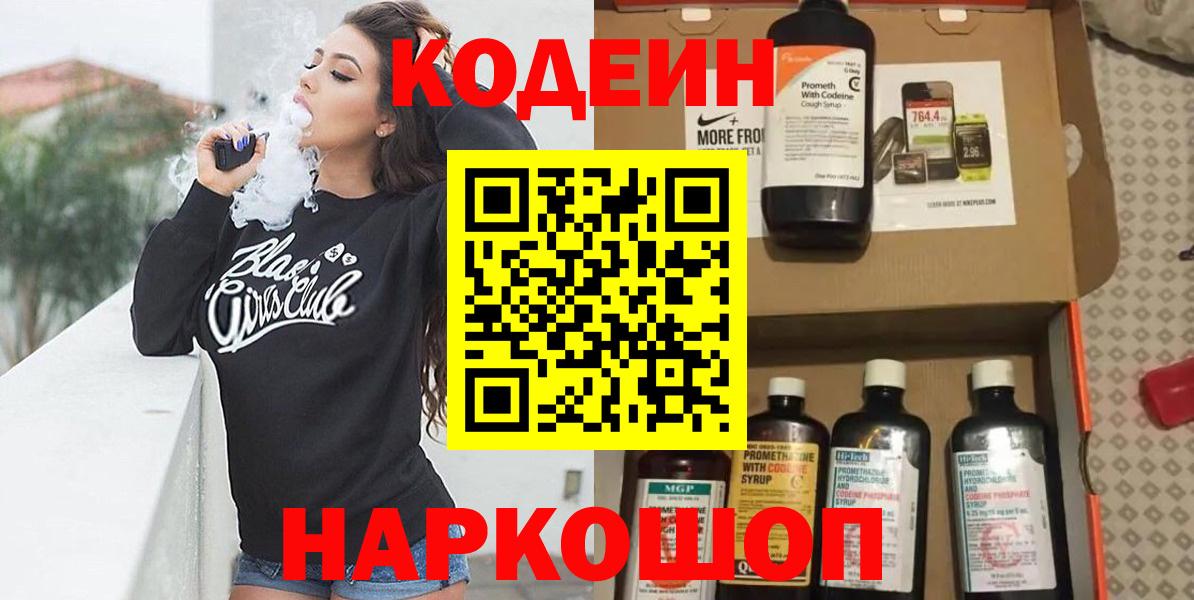 Кодеин напиток Lean (лин) Гусиноозёрск