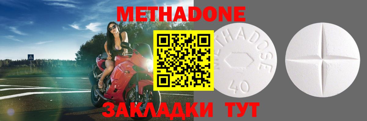 МЕТАДОН methadone  Метадон кристалл  Вход с VPN  Гусиноозёрск 