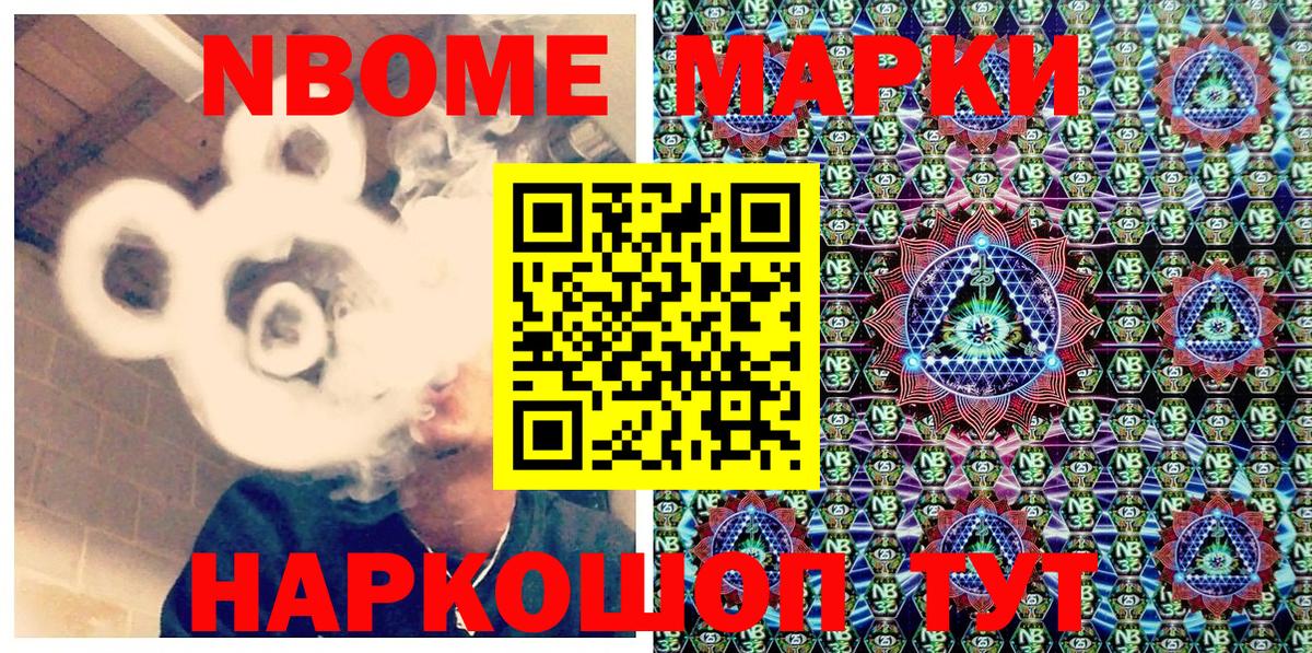 Марки NBOMe 1,8мг  Вход с VPN  Марки NBOMe 1,8мг  Гусиноозёрск 